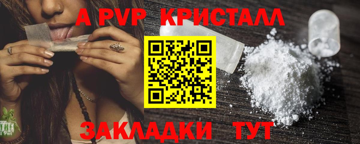 Альфа ПВП крисы CK  Alpha PVP СК  Унеча  Вход с VPN 