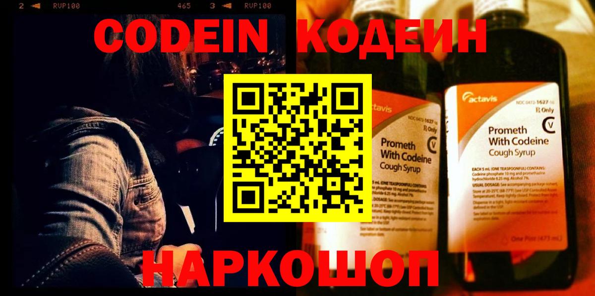 Унеча  Codein напиток Lean (лин)  Вход с VPN 