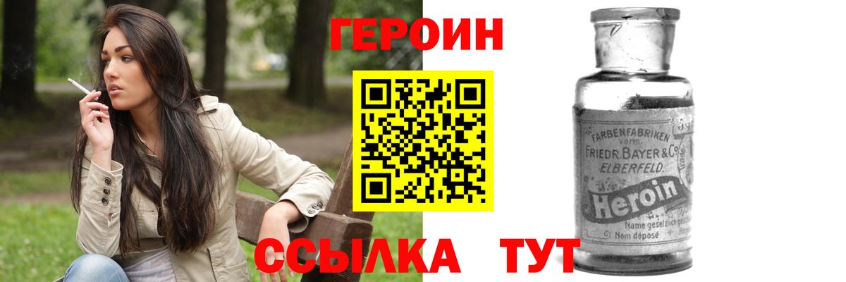 Героин VHQ Унеча