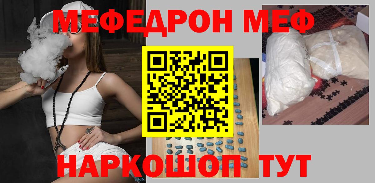 Меф мяу мяу кристаллы Унеча