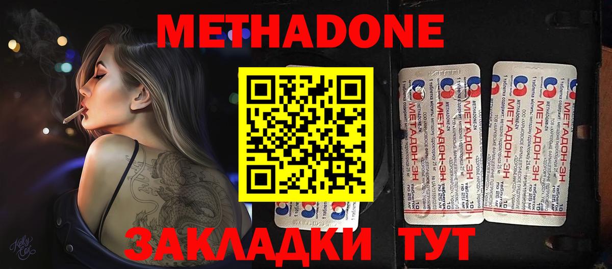 Метадон methadone Унеча