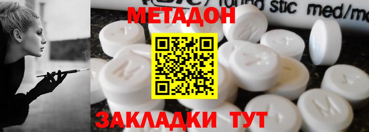 Унеча  МЕТАДОН VHQ  Метадон кристалл  omg   Вход с VPN 