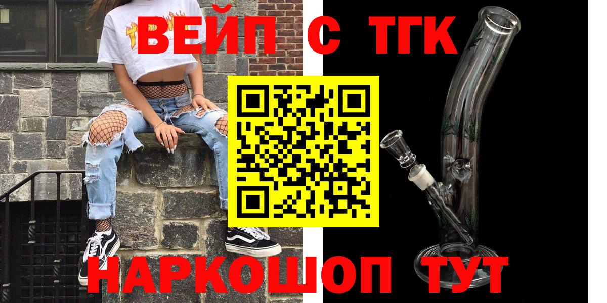 ТГК вейп Унеча